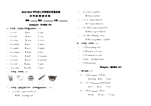 外研社一起点英语三年级上册期末试卷