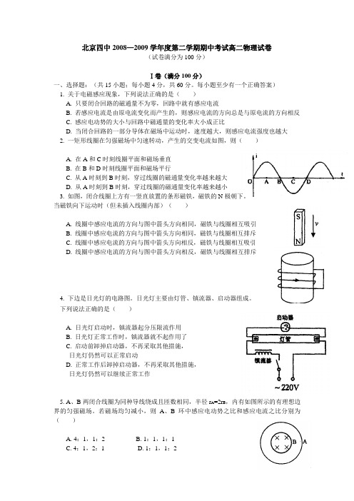 高二下期中考试物理试卷加答案