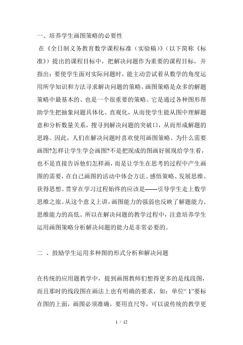 画图解决问题