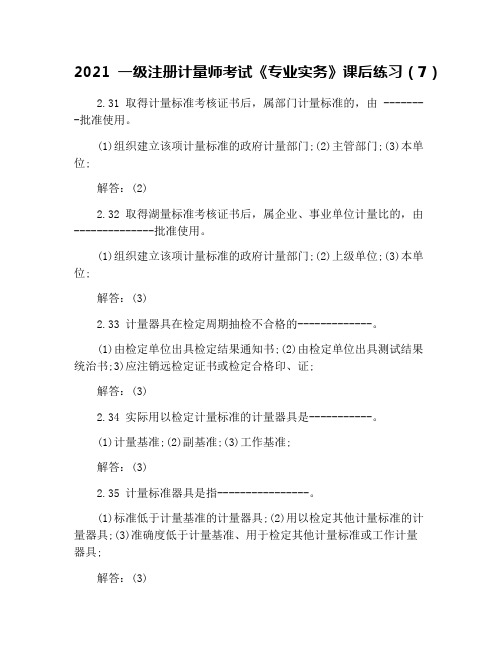 2021一级注册计量师考试《专业实务》课后练习(7)