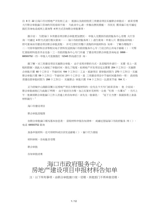 政务中心申报材料告知单