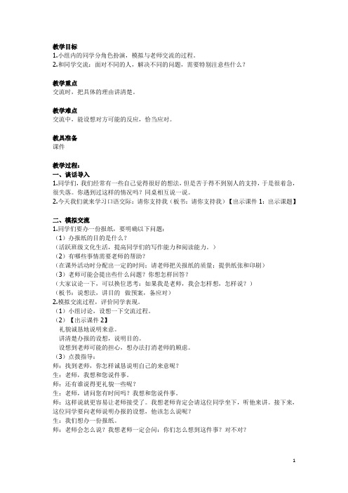 部编版小学六年级《口语交际：请你支持我》教学设计及教学反思  教学设计