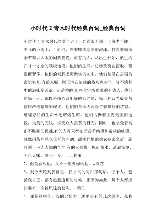 小时代2青木时代经典台词_经典台词