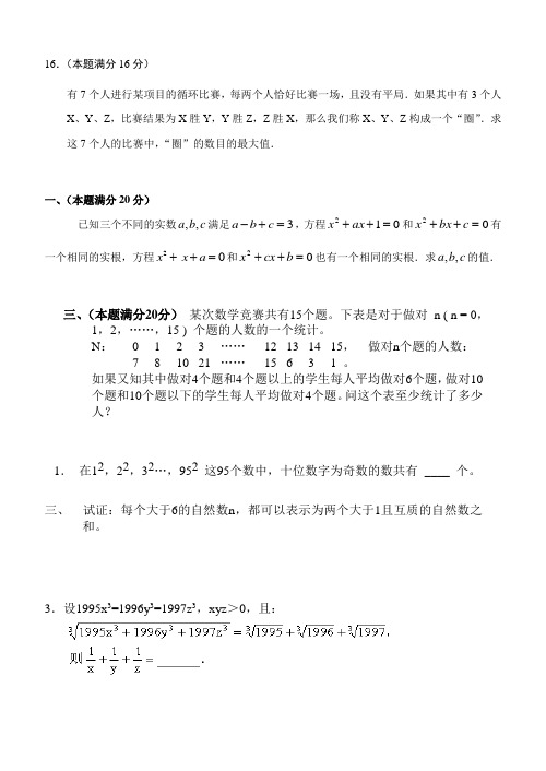 初中联赛数论题集