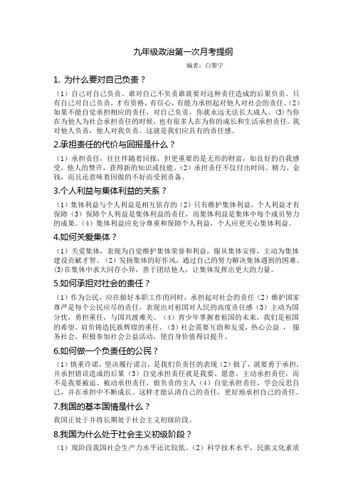政治第一次月考提纲
