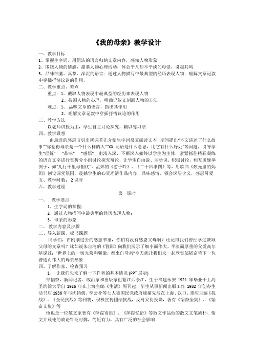 《我的母亲》教学设计