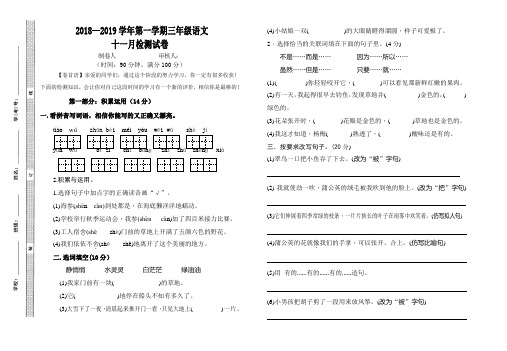 三年级语文上册(11月)月考试卷