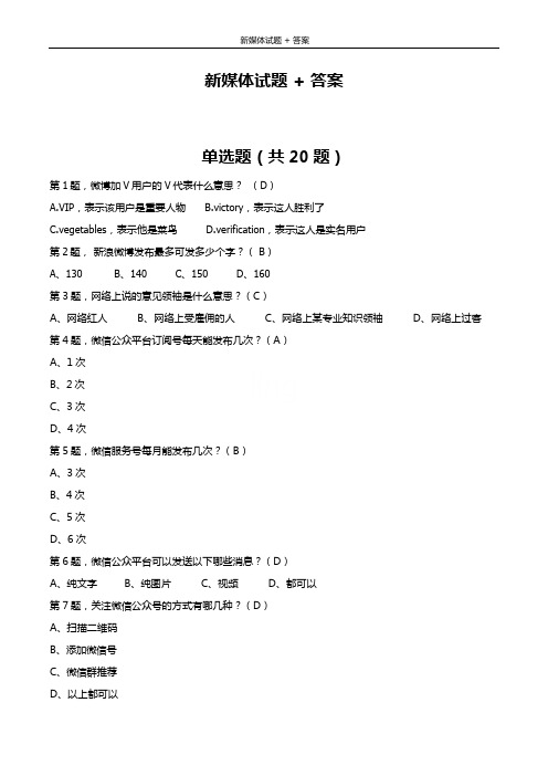 新媒体试题 + 答案