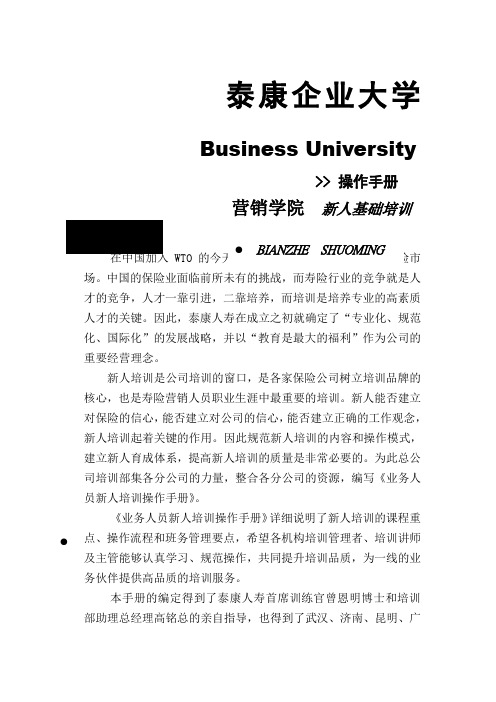 泰康企业大学新人培训操作手册