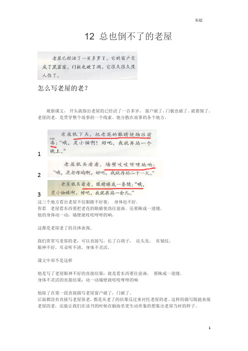 小学语文三年级 12 总也倒不了的老屋 课文文本的作文仿写解析