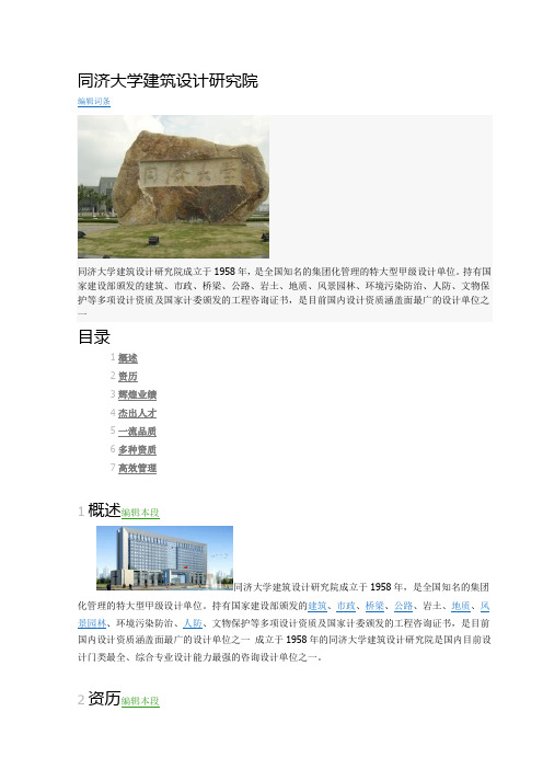 1.同济大学建筑设计研究院介绍