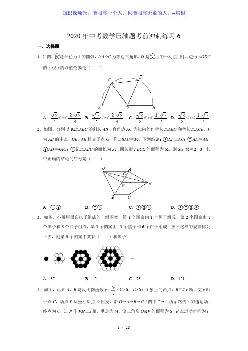 2020年江苏省九年级中考数学压轴题选择、填空、解答题精选精练(含解析)