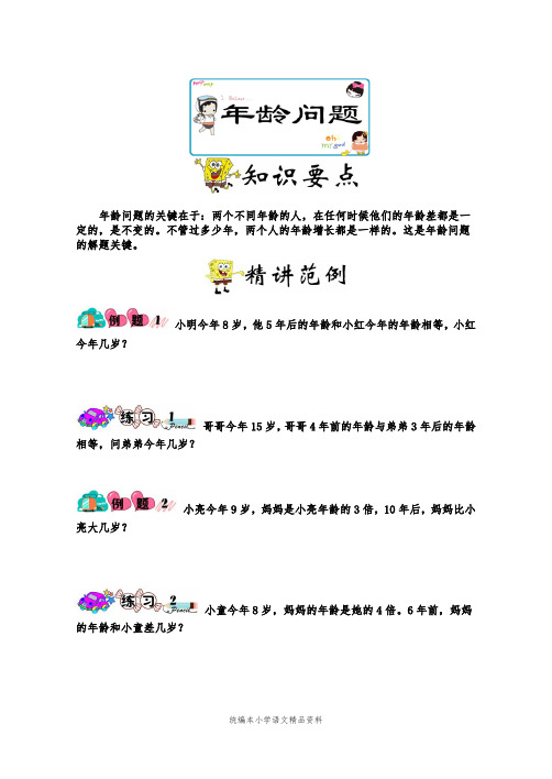 小学数学08年龄问题(二年级竞赛)学生版