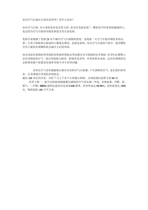 空气净化器什么牌子好,室内空气污染对人体有危害吗？