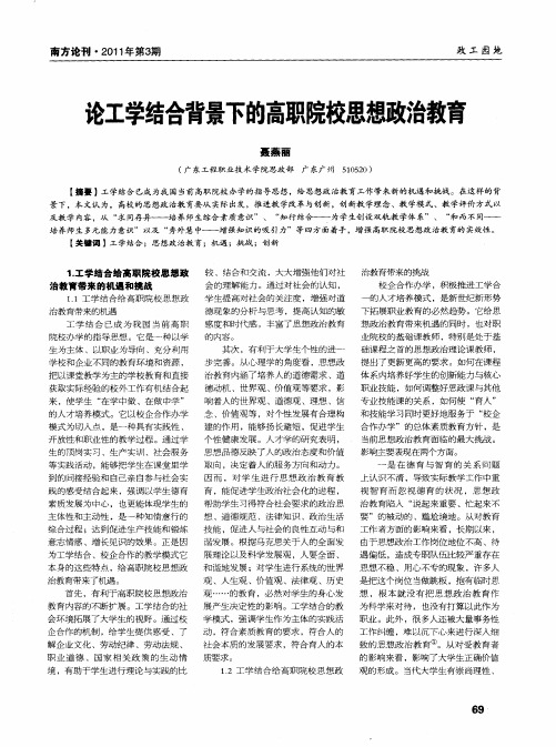 论工学结合背景下的高职院校思想政治教育