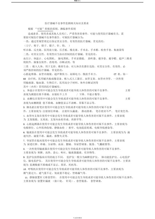 各科室医疗器械不良反应事件