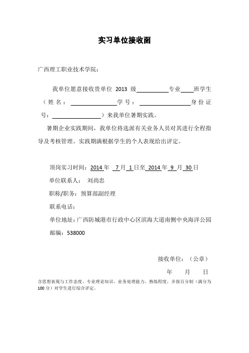 实习单位接收函(模板)