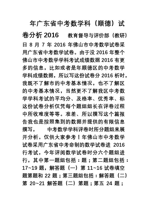 2016年广东省中考数学科试卷分析