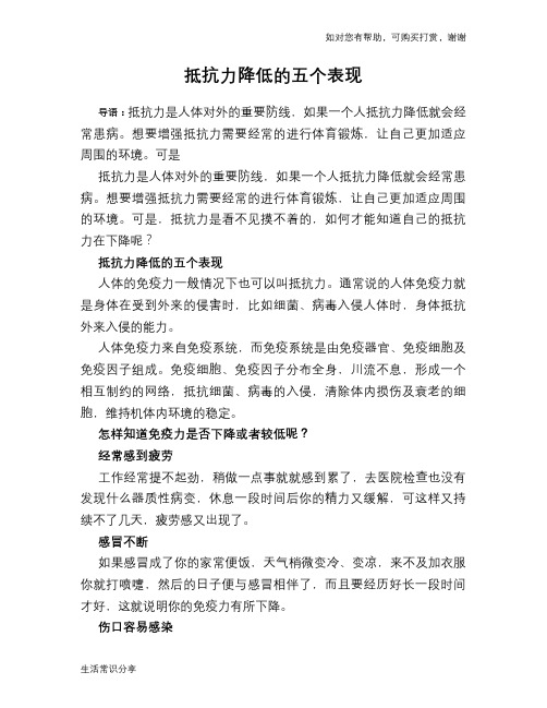 抵抗力降低的五个表现