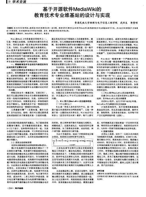 基于开源软件MediaWiki的教育技术专业维基站的设计与实现