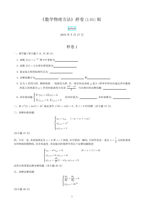 数学物理方法样卷