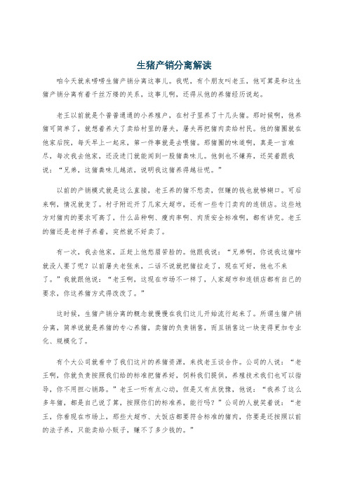 生猪产销分离解读