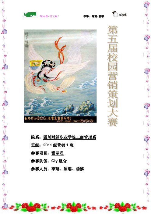 营销大赛(猫哆哩)