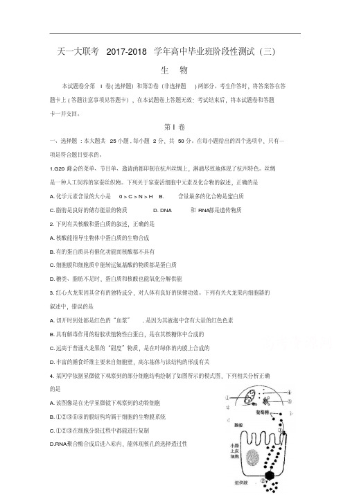 河南省天一大联考2017-2018学年高三上学期阶段性测试(三)(12月)生物Word版含答案