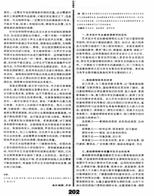 试析高校艺术设计专业基础课程教学改革