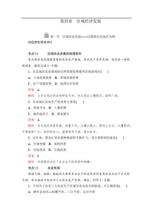 2020高中地理人教版必修3练习：第四章 第一节 区域农业发展——以我国东北地区为例 