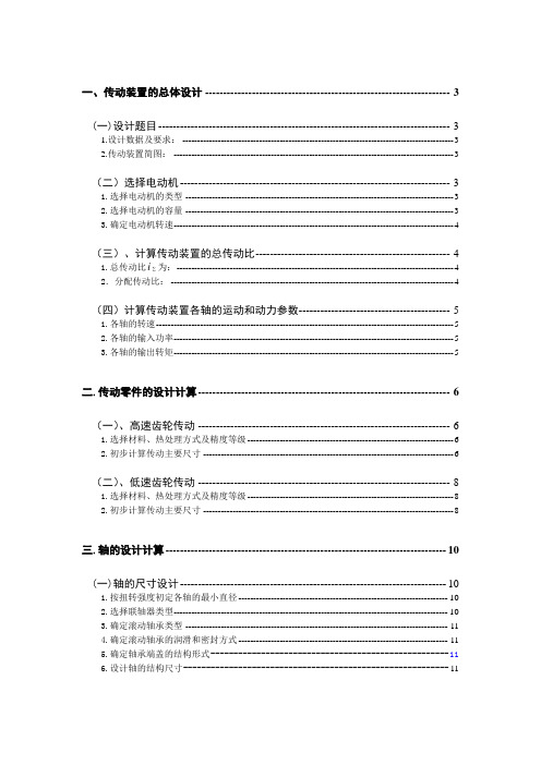 带式运输机传送装置机械设计课程设计说明书