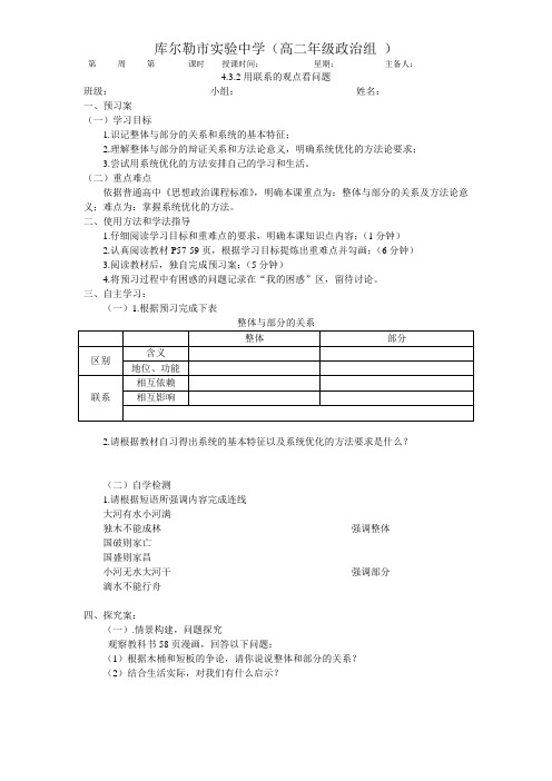 高二政治导学案