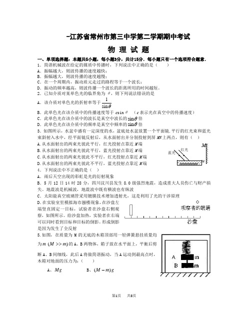 九年级物理下学期期中检测模拟试卷及答案