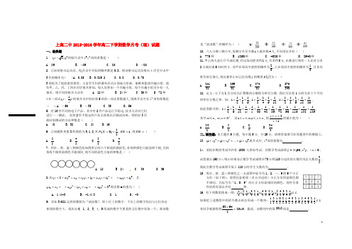 江西省上高县第二中学2015-2016学年高二数学第五次月考试题 理