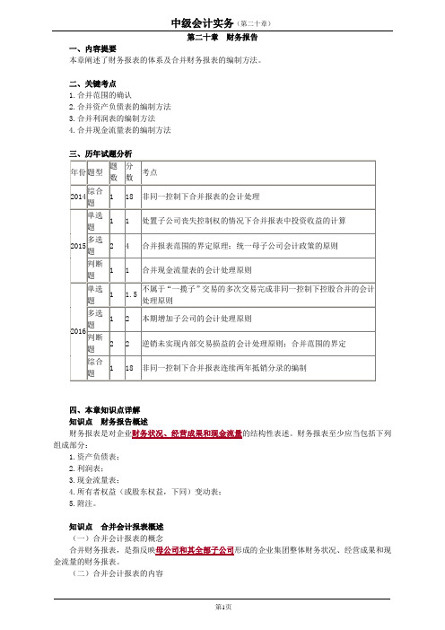 中级会计实务_基础_第20章