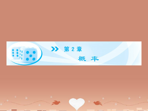 (教师用书)高中数学 2.1 随机变量及其概率分布配套课件 苏教版选修2-3