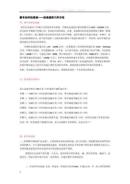新车如何拉高速-拉高速的几种方法