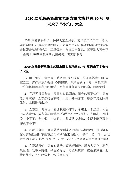 夏天来了早安句子大全