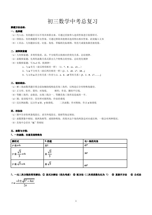 九年级数学中考总复习教案