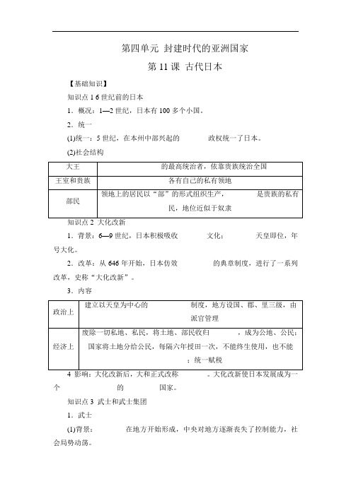 部编人教版历史九年级上册第11课《古代日本》练习题