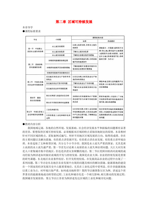高中地理 2-1 中国黄土高原水土流失的治理同步导学案 中图版必修3