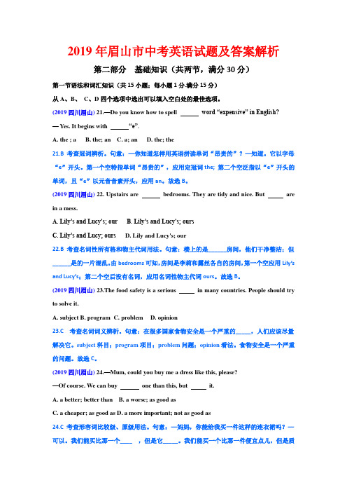 2019四川眉山中考英语试题及答案解析(word可编辑)
