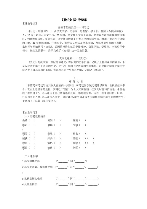 《报任安书》导学案(学生版)