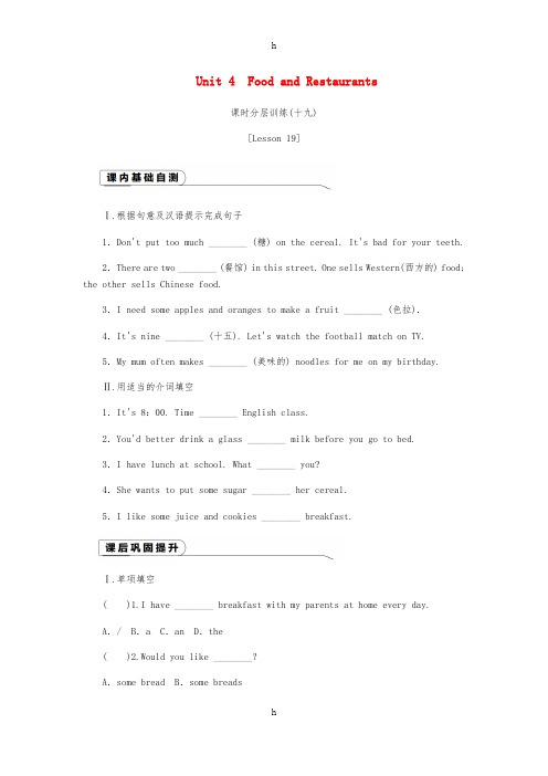 2018-2019学年七年级英语上册Unit4FoodandRestaurantsLesson19T