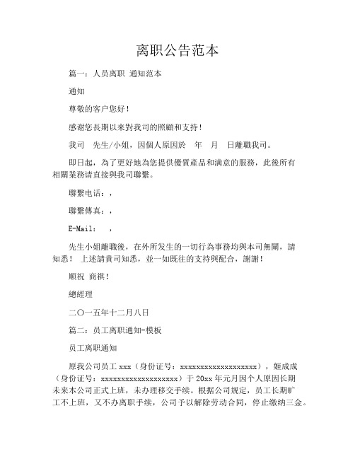 离职公告范本