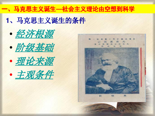 马克思主义的诞生和巴黎公社运动