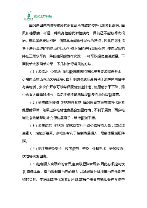 治疗痛风的简单方法