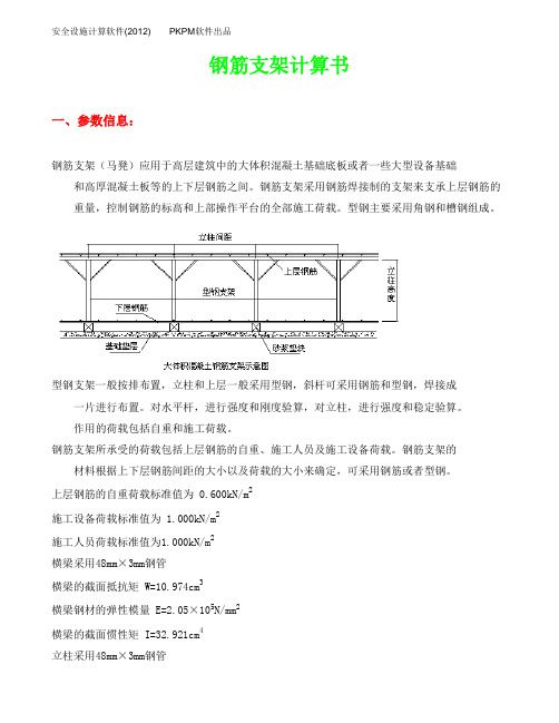 筏板钢筋支撑架计算