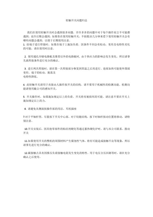 轻触开关问题归总