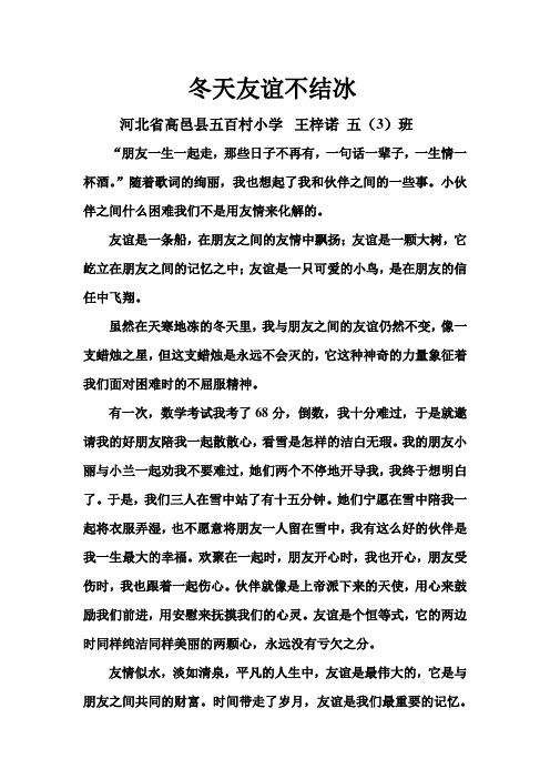 冬天友谊不结冰